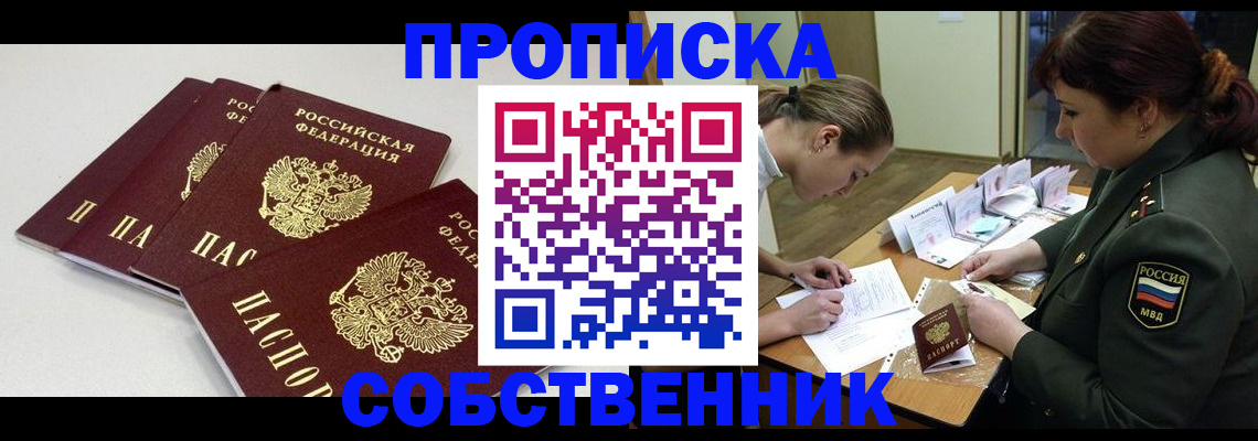 прописка гарантия в Голицыно