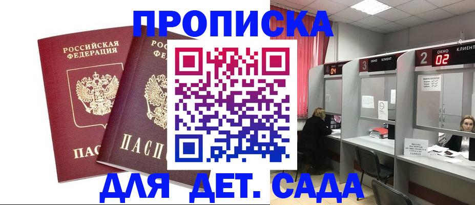 временная регистрация купить в Голицыно