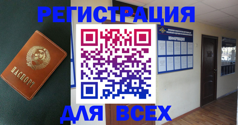 прописка для кредита в Голицыно